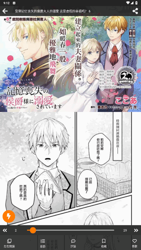 JMcomic2.0最新版图3