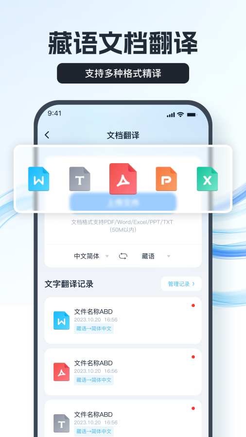藏语翻译王图2