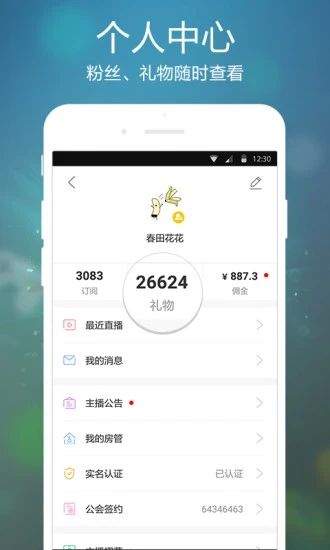 虎牙手游直播软件 最新版v5.44.41