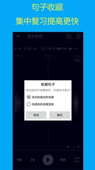 智能复读机app最新版图3