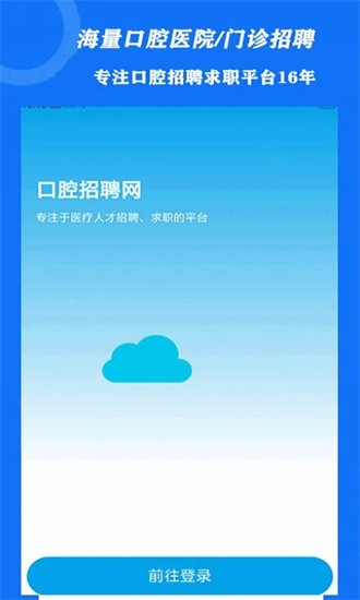 口腔招聘