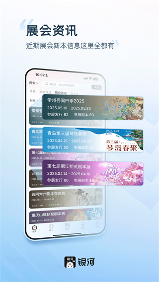银河剧本团图4