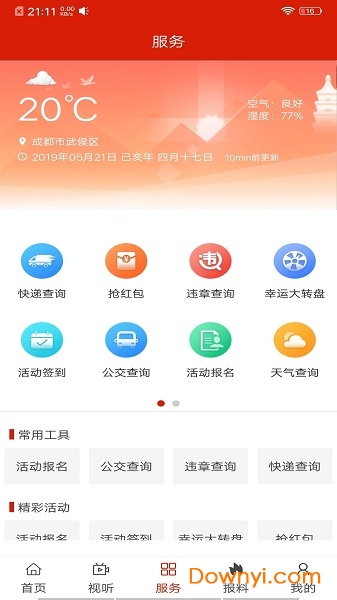 安康融媒 安康融媒