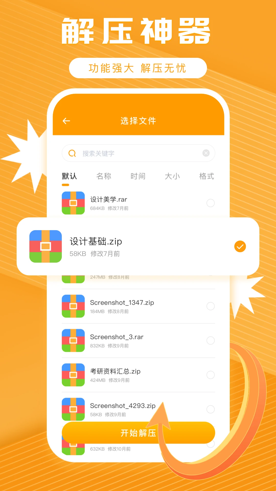 手机解压神器zip图4