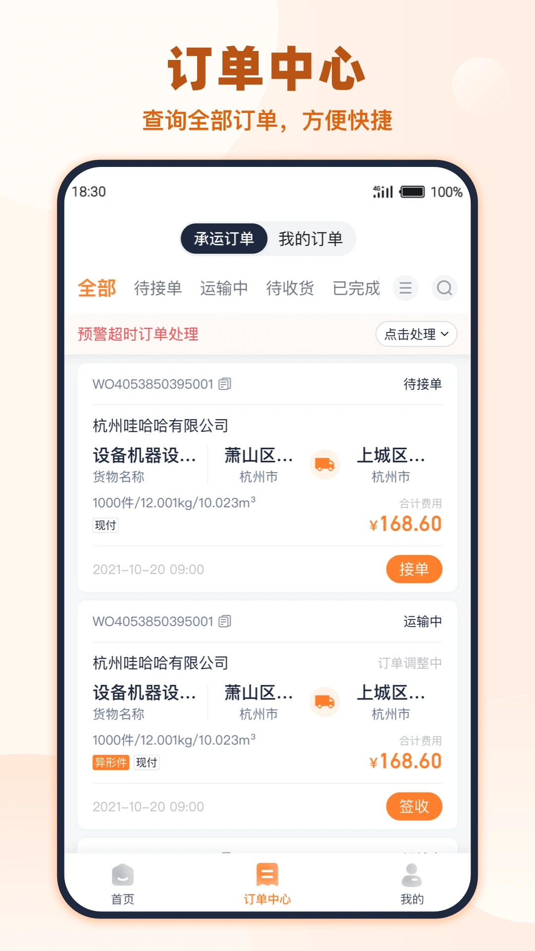传化货运承运商图3