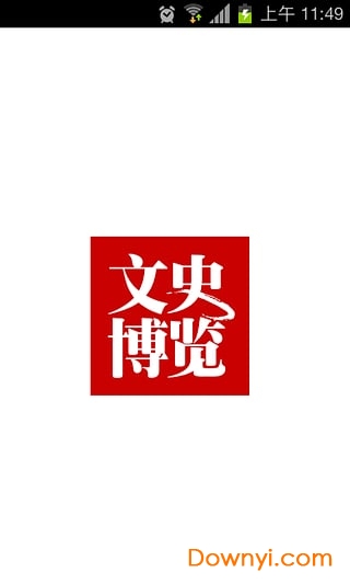 文史博览图1