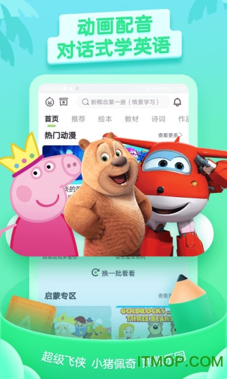 少儿趣配音手机版图2