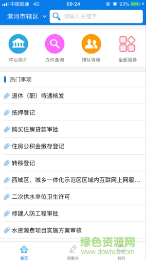 智慧政务图2