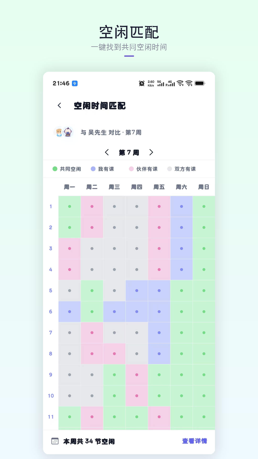 星课程表图5