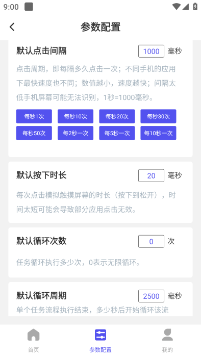 免费点击连点器图5