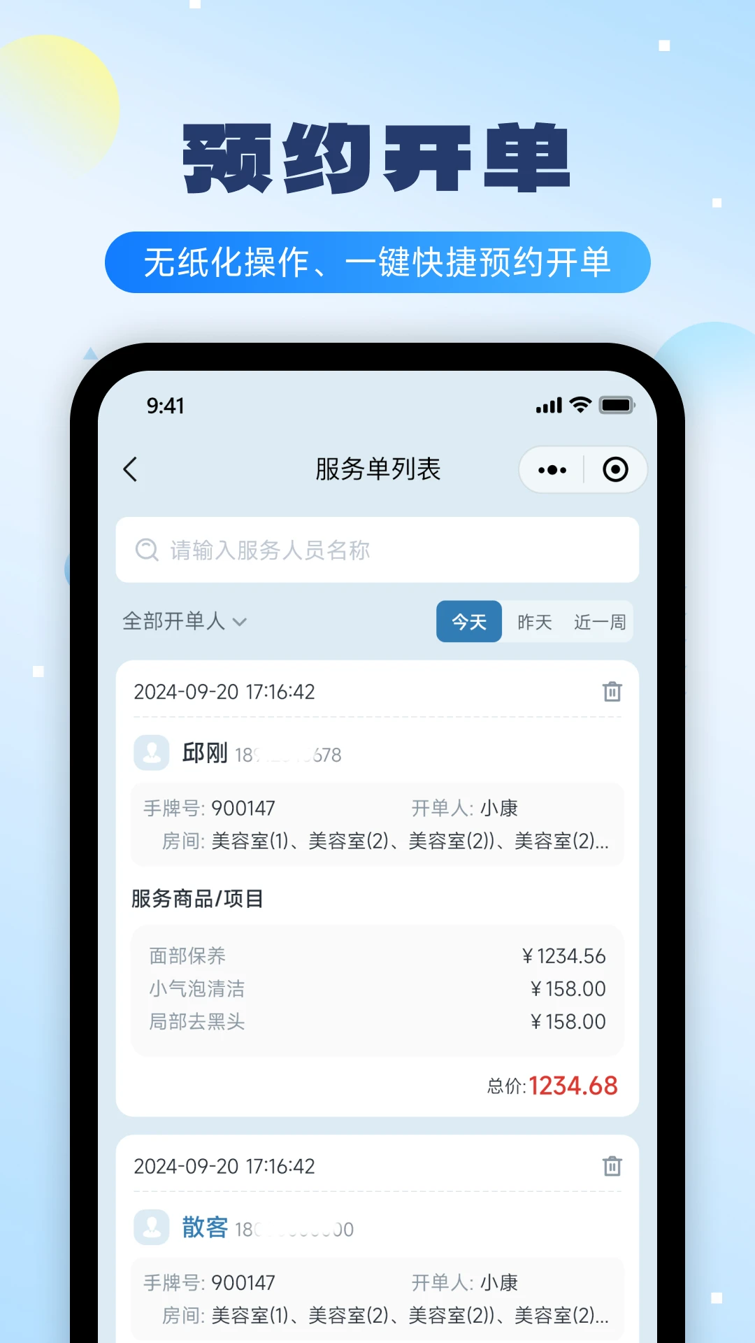 云上铺美业收银系统图5