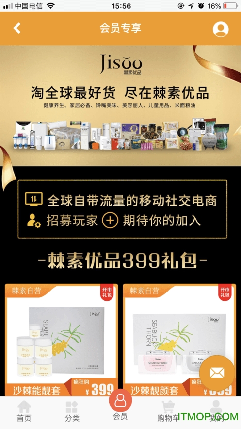 棘素优品图2