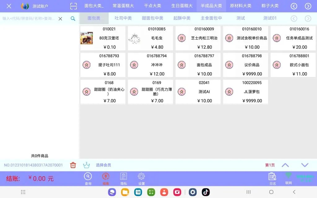 易联+烘焙平板收银系统图3