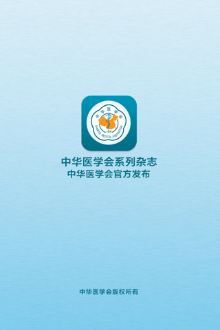 中华医学会系列杂志 中华医学会系列杂志