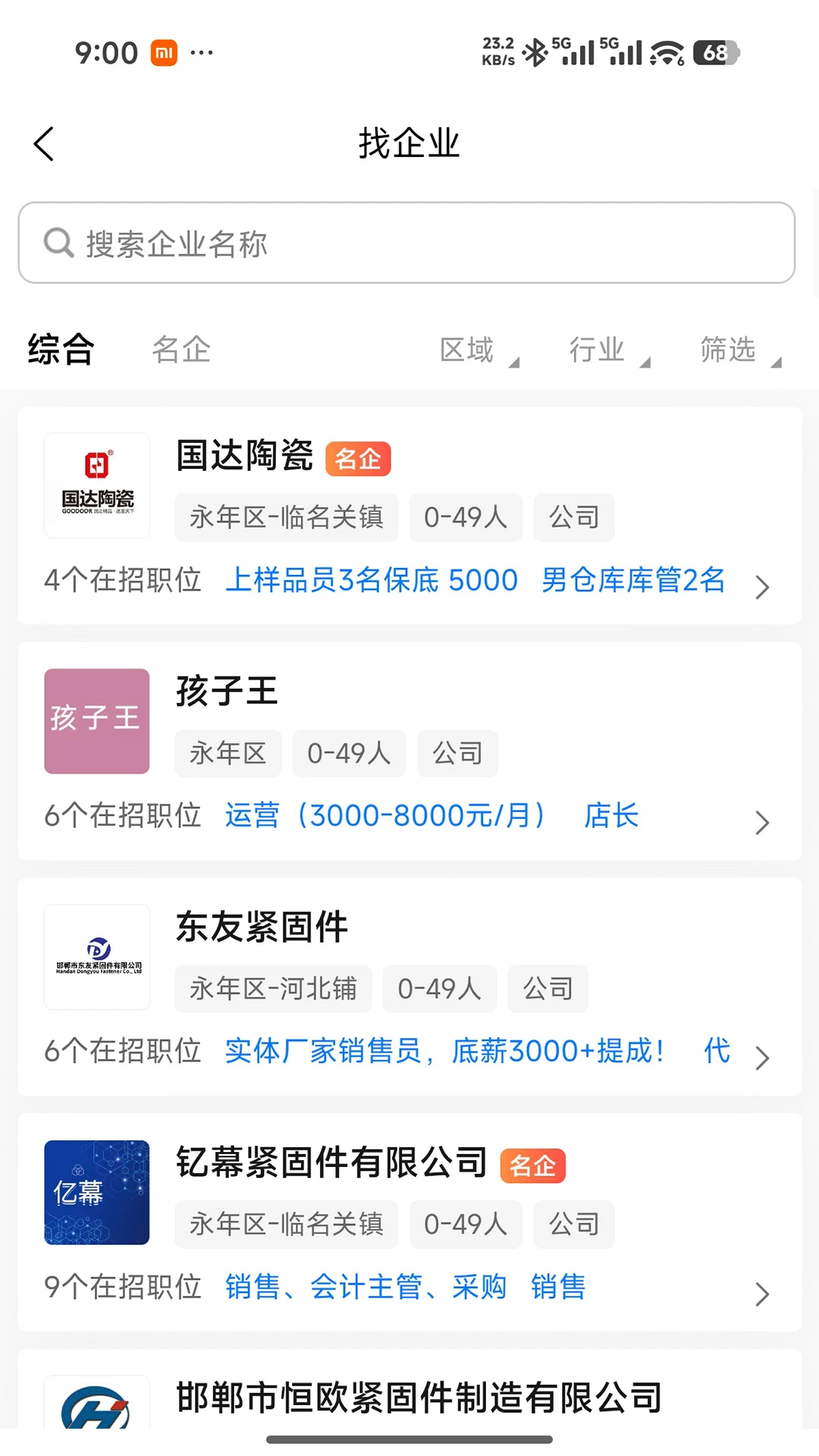 永年人才网图5
