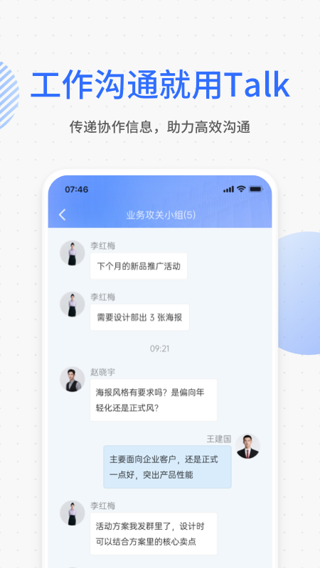 运通协同办公