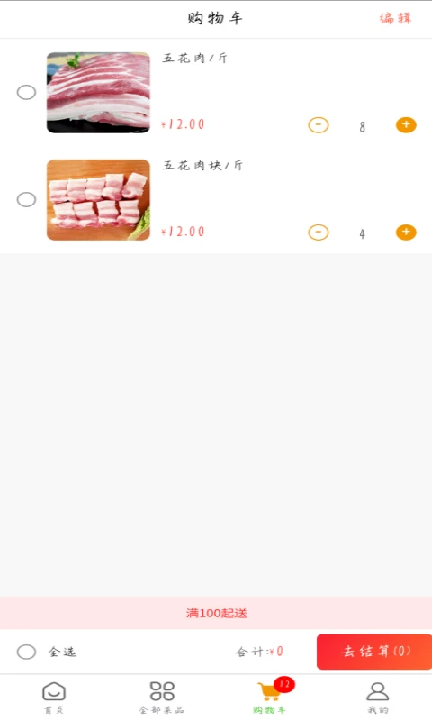 周掌柜商城图2