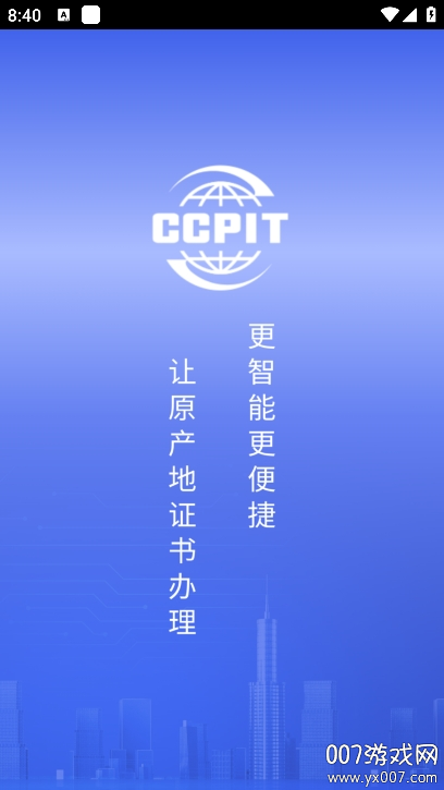 原产地签证助手图3