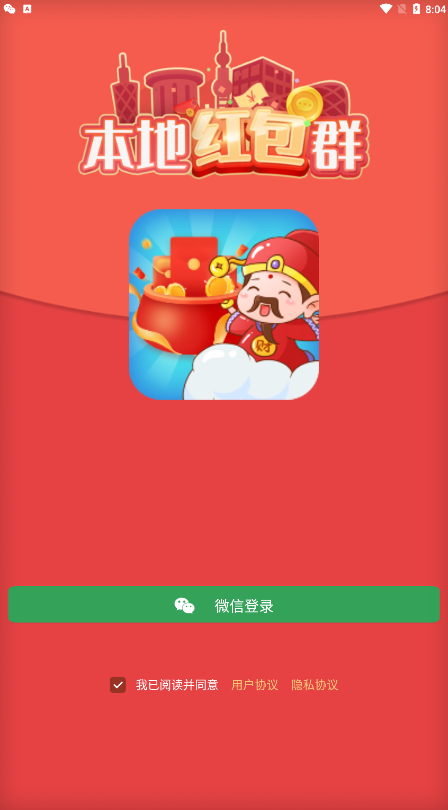 本地红包群极速版图2