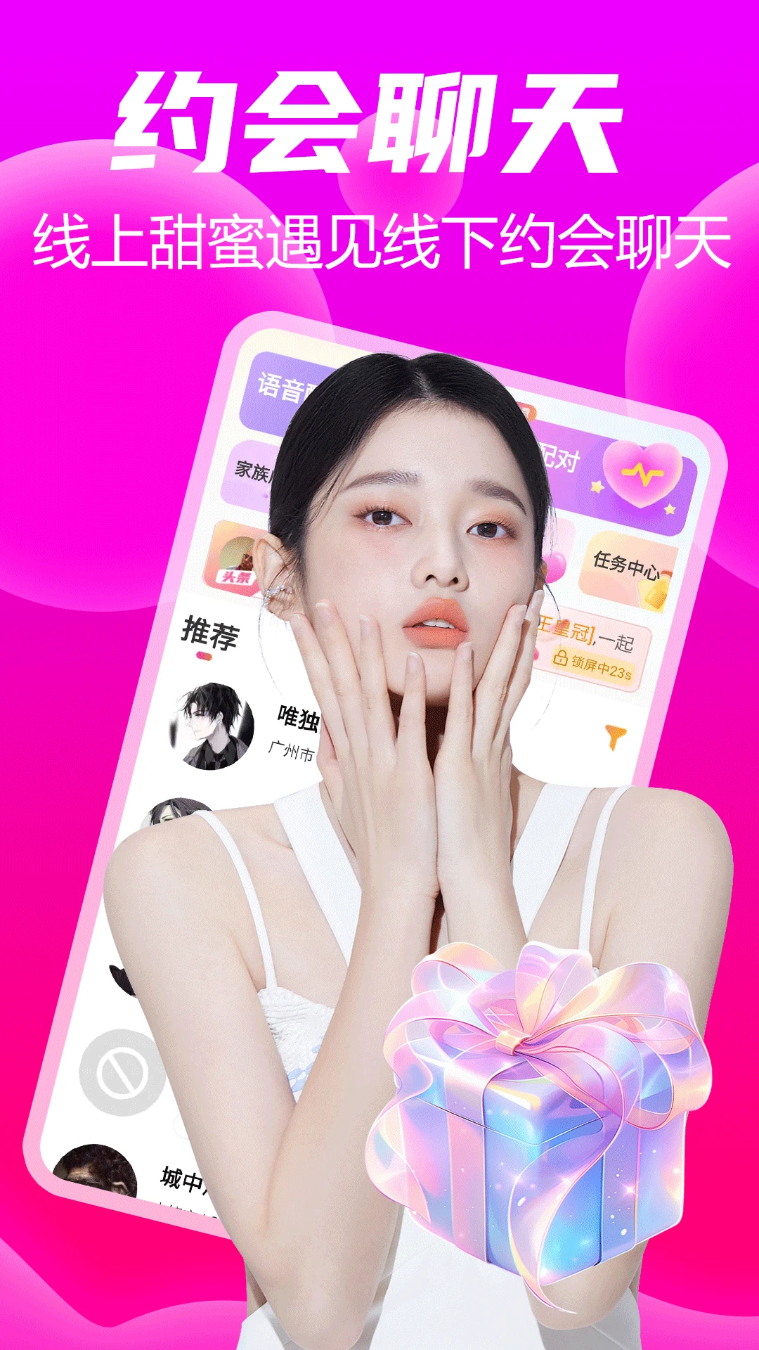 陌陌约会爱聊天图2