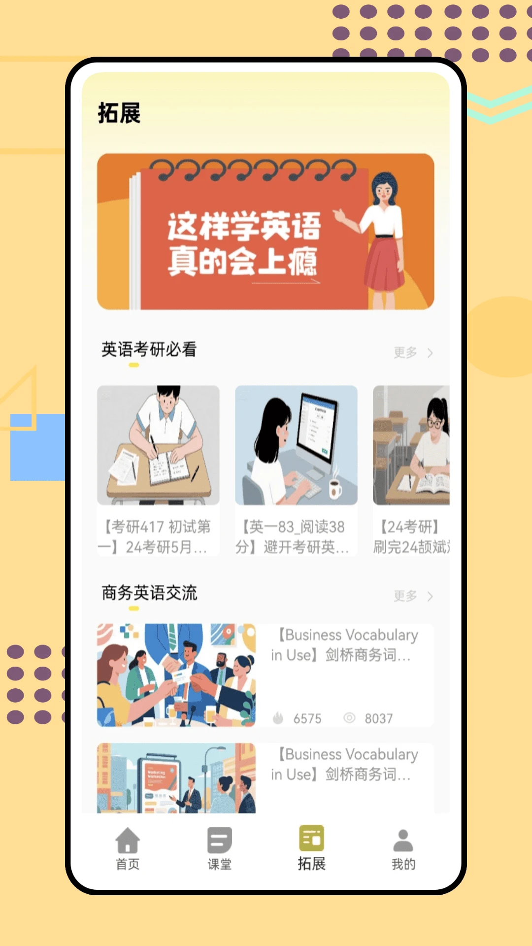 天学英语图4