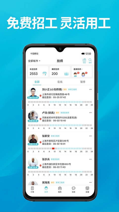 到位商家版图3