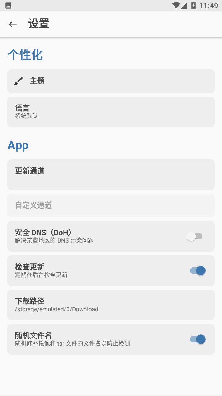magisk面具官方最新版图4