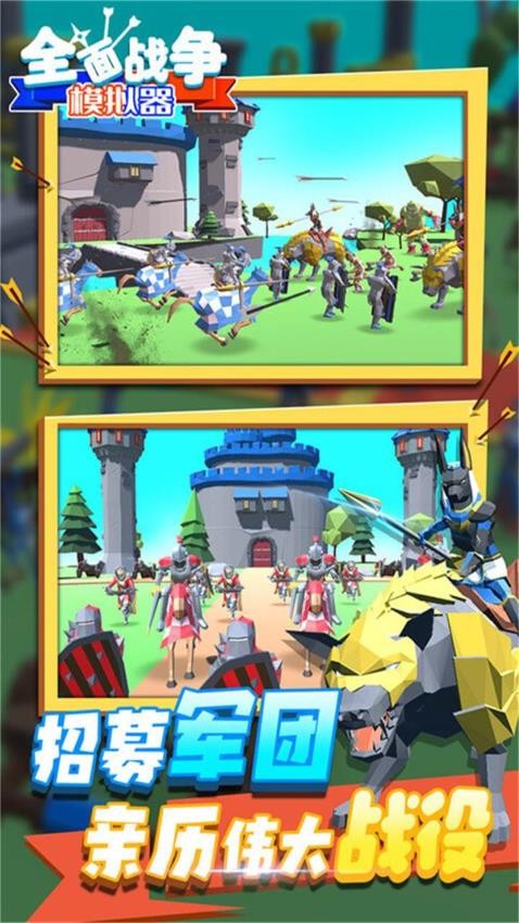 全面史诗战争图1