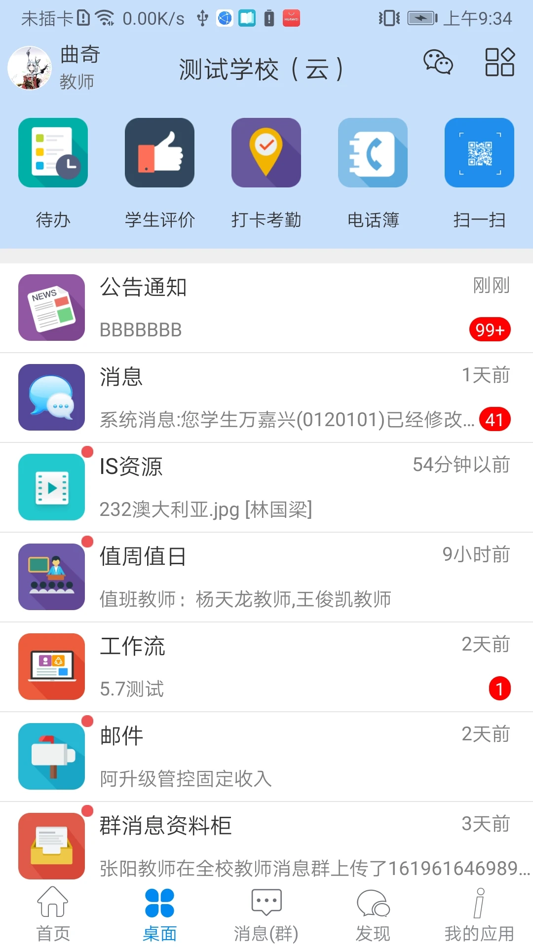 IS智慧平台图3