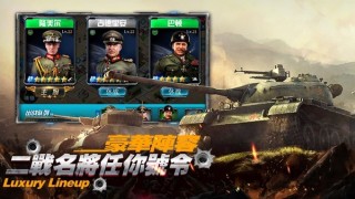 坦克帝國之軍團大戰图1