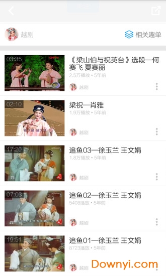 越剧名段视频图4