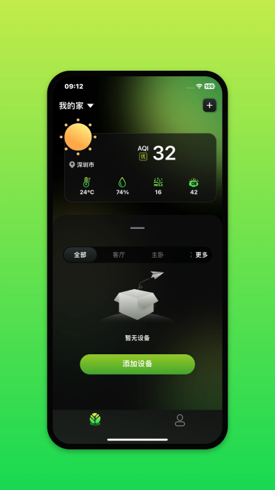 树新风treeow app图2