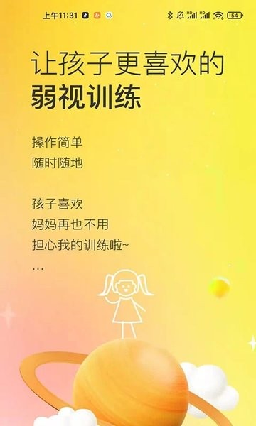 弱视增视助手图4