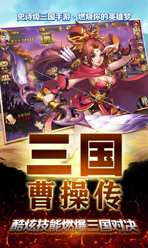 三国曹操传图3