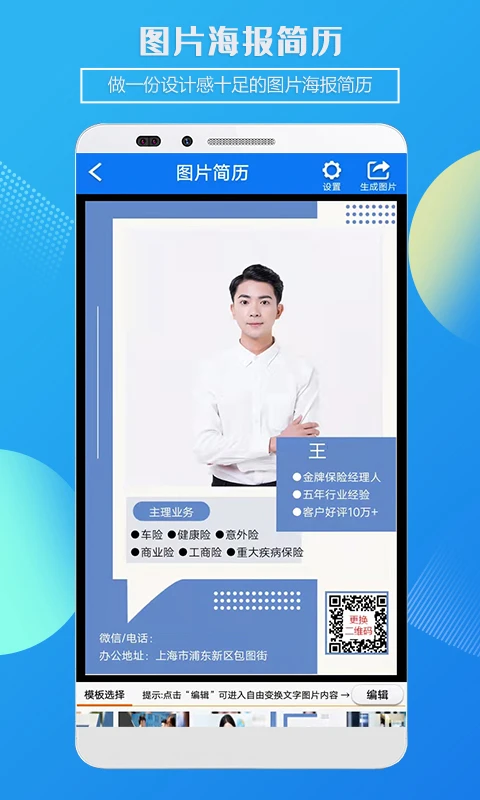 企盼简历制作图2