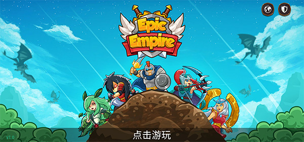 史诗帝国(Epic Empire)图1