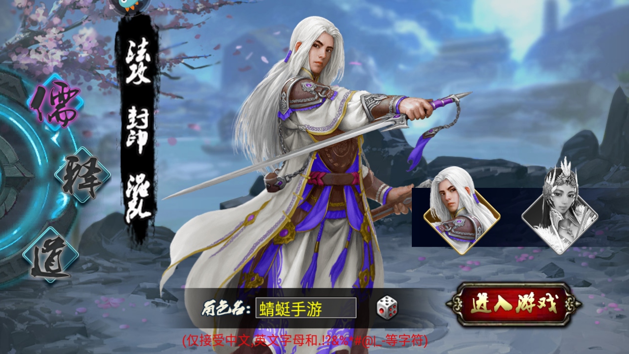 蜀山传奇游戏图1