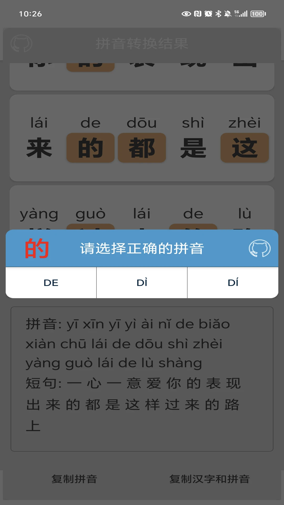 汉字转拼音陈马版图3