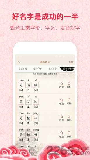 起名宝典