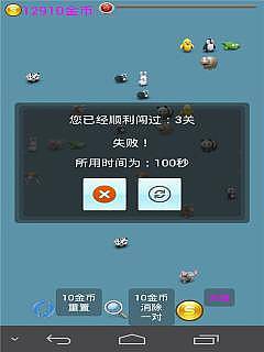 萌动爱消除（高清版）图2