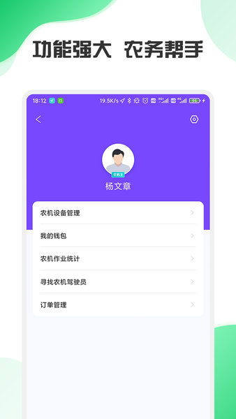 中农智慧手机版图3