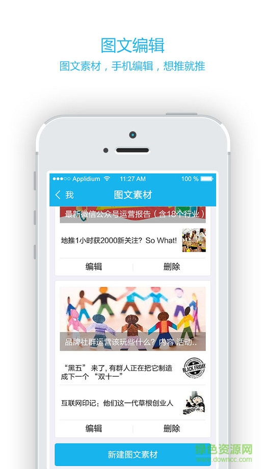 公众号助手iphone版图2