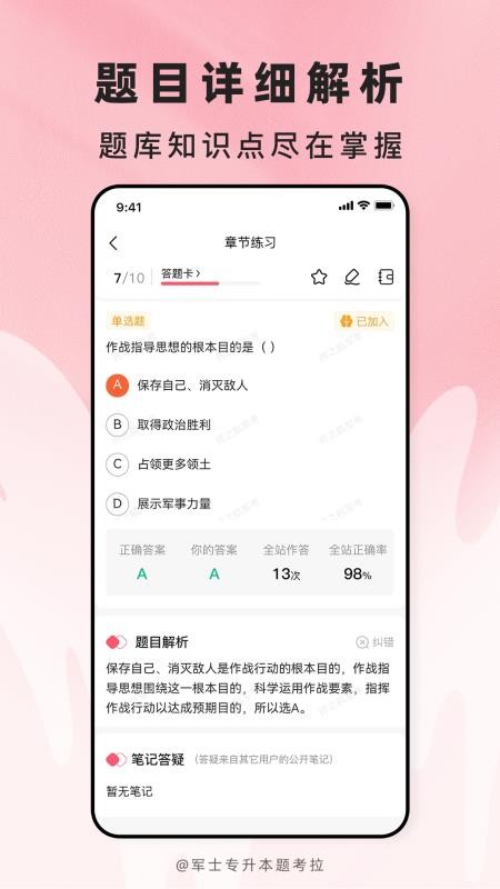 军士专升本题考拉图3