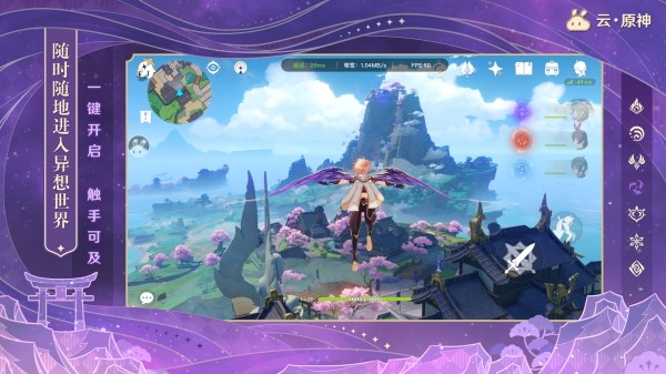 原神极速版云游戏 手机版v5.7.0图2