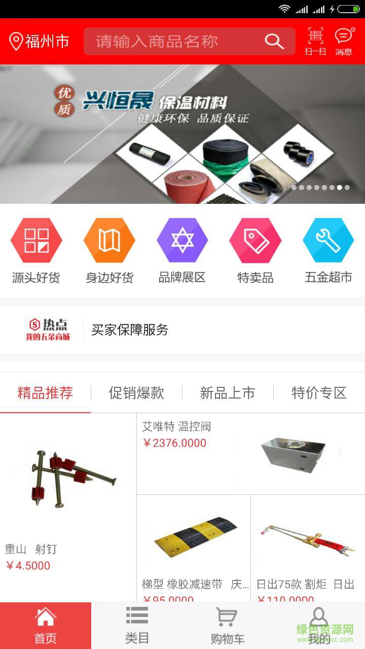 我的五金商城图1