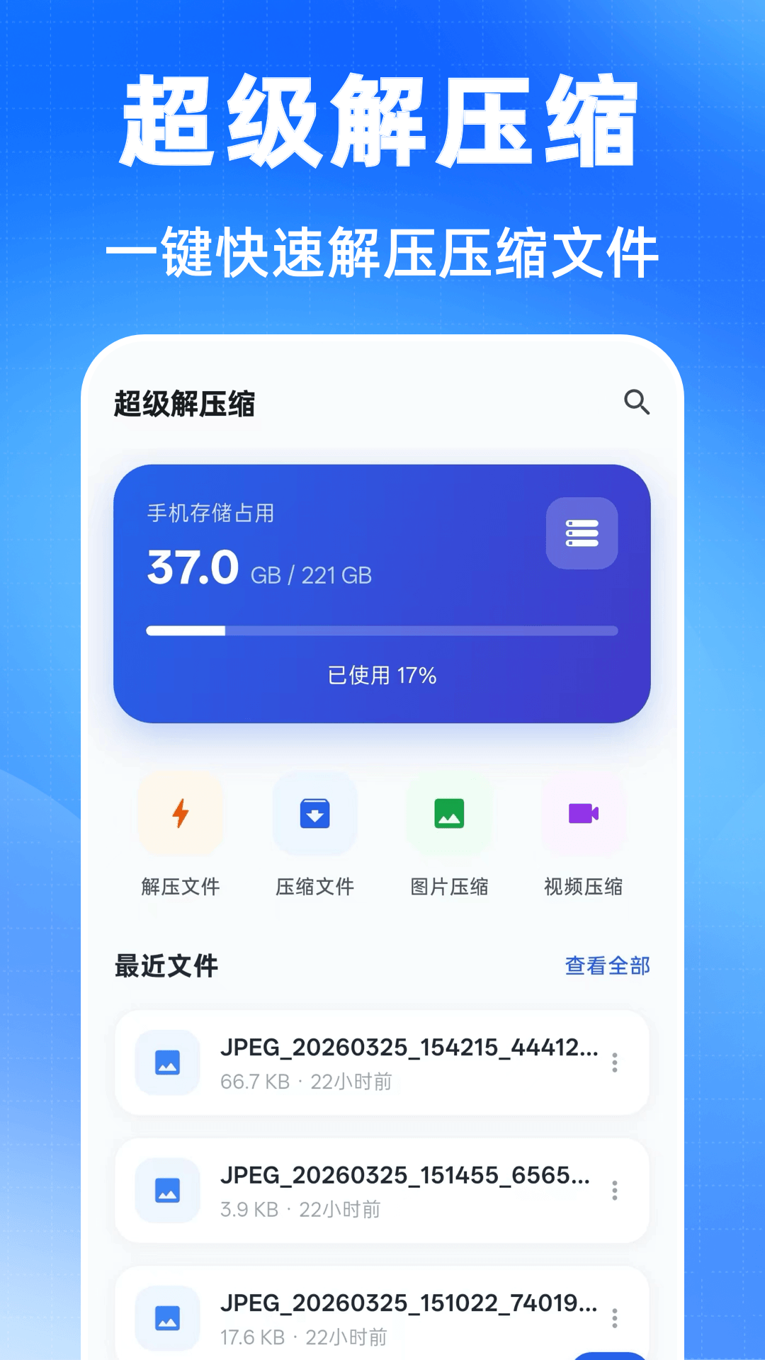 万能压缩钥匙图1