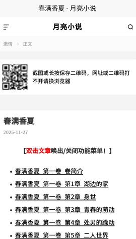月亮小说图3