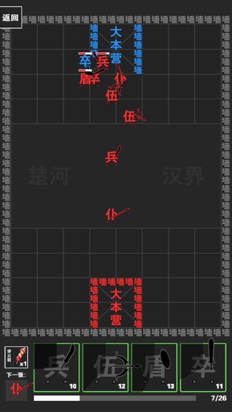 汉字战争图5