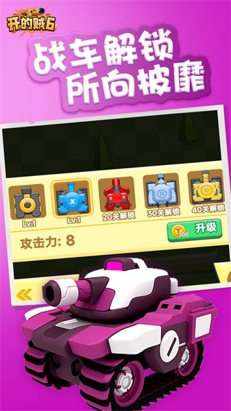 坦克开的贼6图5