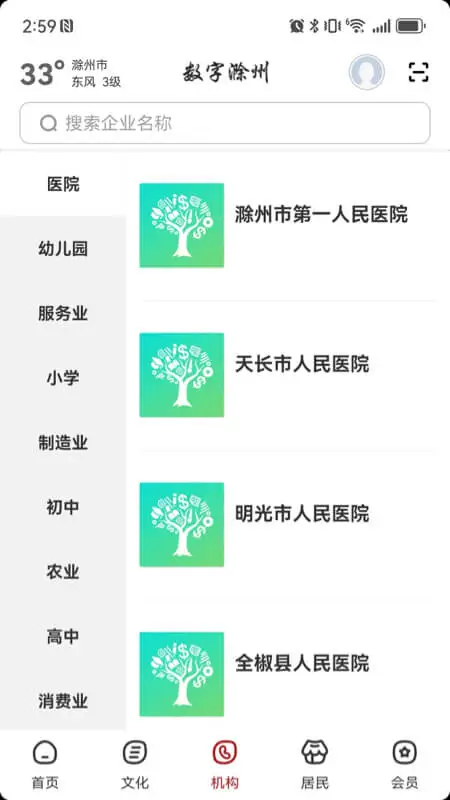 数字滁州图3
